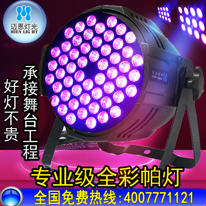 led全彩舞台灯