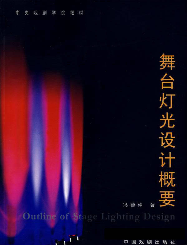 《舞台灯光知识培训》课件
