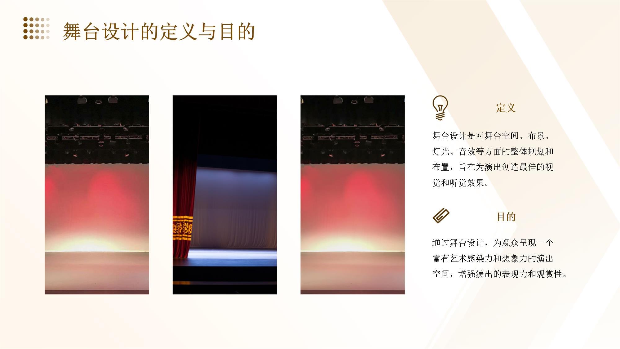 舞台灯光知识docx