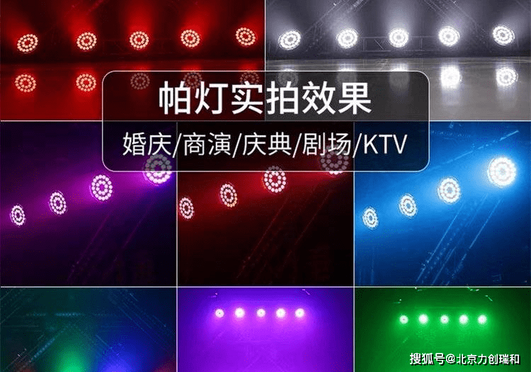 舞台灯光需要哪些灯具应该如何设置首选力创瑞和(图1)