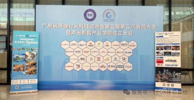 LEOX建业显仕精彩亮相第23届广州国际专业灯光、音响展览会(图1)