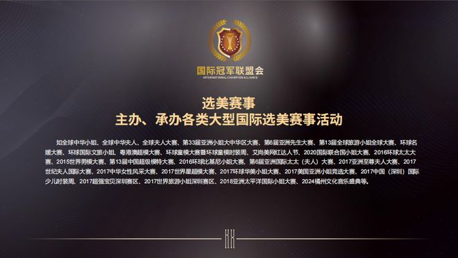坤煊文化荣耀承接三大国际盛典-让每场赛事都成为行业现象级事件(图5)