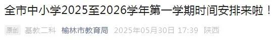 陕西多地放假通知!西安最新安排(图1)