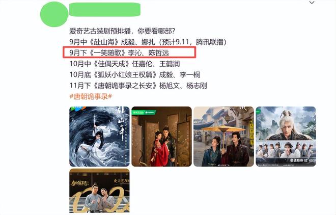 即将开播!李沁领衔古装剧《一笑随歌》来袭我想说:这部剧要爆(图3)
