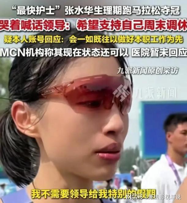 护士跑马拉松夺冠后续:目前未上班同事曝内幕多年付出成笑话(图3)