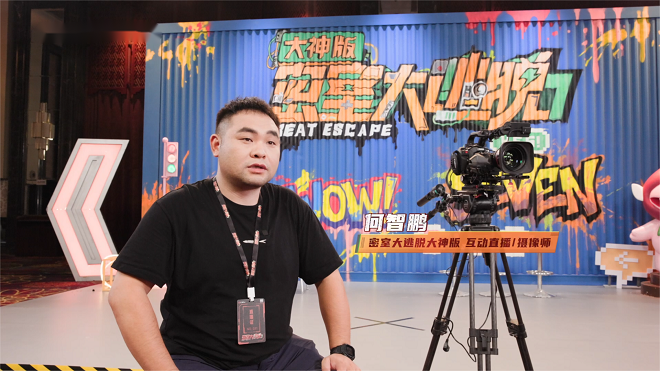 实时互动x高效制播:佳能携手《密室大逃脱大神版 互动直播》真人秀实现制作新范式(图4)