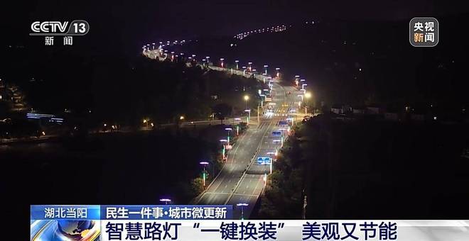 城市微更新!多地智慧路灯“一键换装”点“靓”街头(图5)