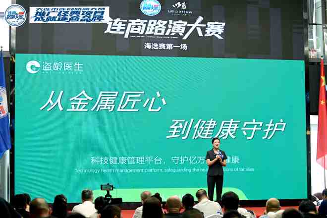 第三届连商路演大赛海选赛启幕 280名创业者分组竞逐40强席位(图6)