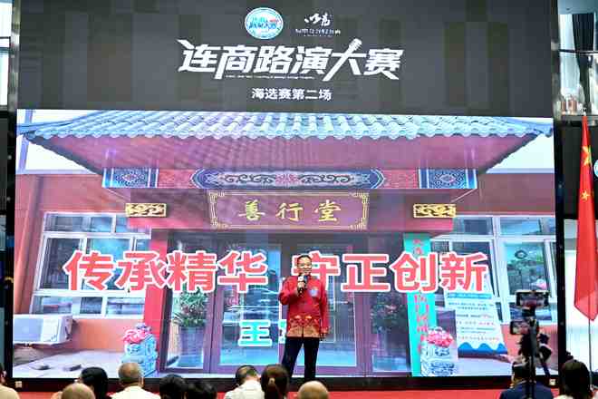 第三届连商路演大赛海选赛启幕 280名创业者分组竞逐40强席位(图7)