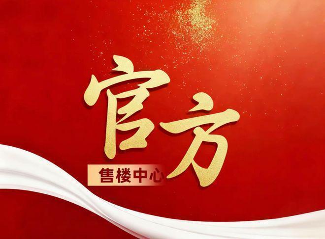 招商时代乐章售楼处发布2025官方网站-招商时代乐章官方楼盘详情(图2)