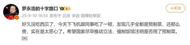 西贝创始人:罗永浩方结账时攒了会员积分走后一小时却说“恶心”明天起全国所有门店上线“罗永浩菜单”(图3)