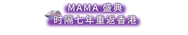 顶流舞台+童话奇遇香港为你承包这个冬季所有高光时刻(图2)