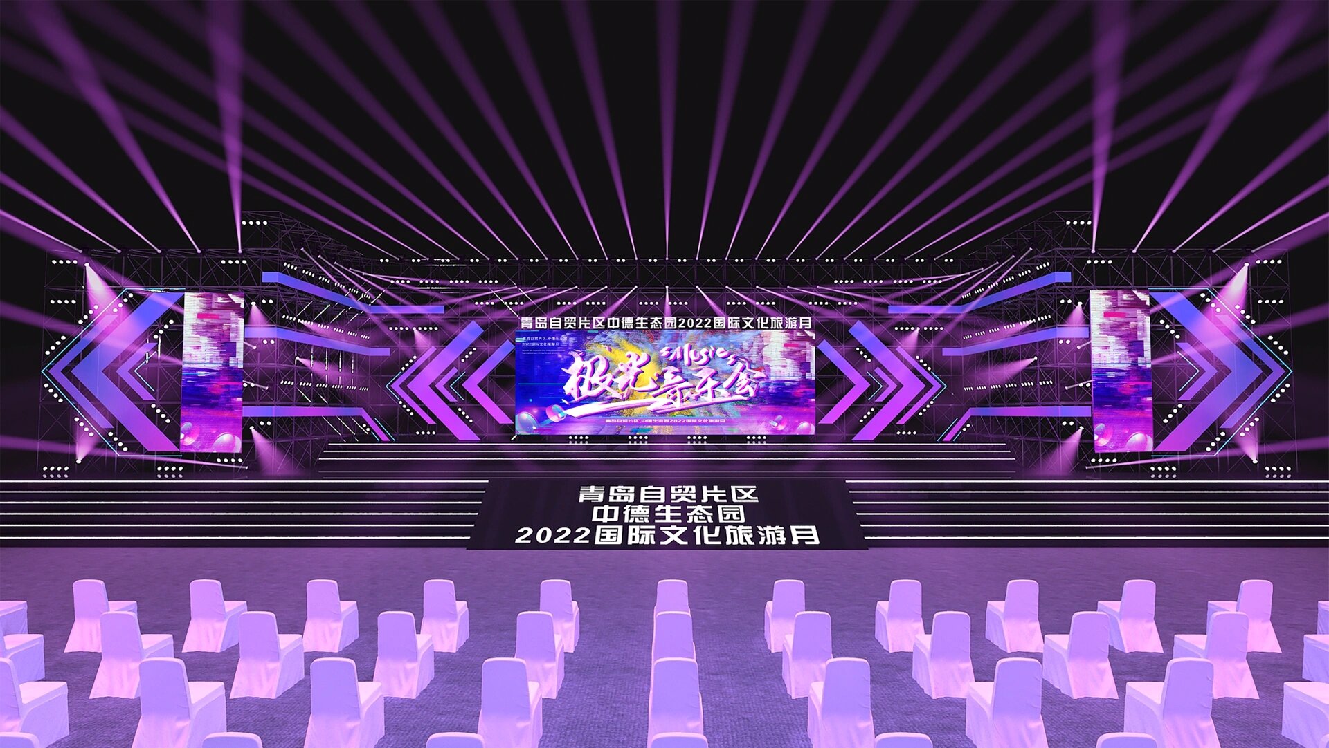 第二十九届三亚天涯海角婚庆节 主舞台设计揭晓:以“爱·无界·时空的诗”演绎山海浪漫(图1) 第二十九届三亚天涯海角婚庆节 主舞台设计揭晓:以“爱·无界·时空的诗”演绎山海浪漫