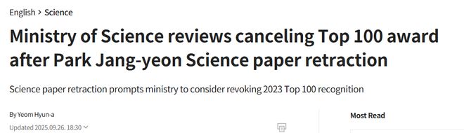 因无法复现!《Science》论文撤稿科技部门取消奖项(图1)