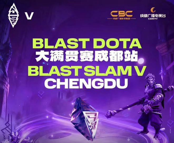 国际顶级电竞盛宴落地蓉城BLAST DOTA2大满贯赛成都站亮点前瞻(图1)