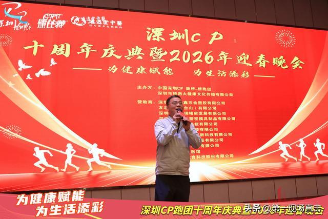 深圳CP十周年庆典暨2026年迎春晚会圆满成功(图4)