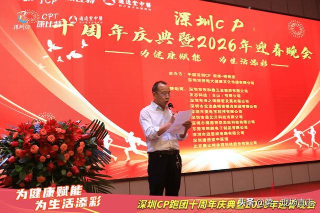 深圳CP十周年庆典暨2026年迎春晚会圆满成功(图6)
