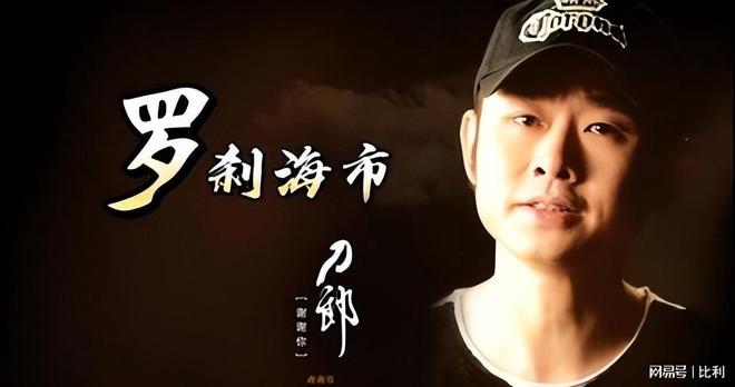 刀郎没想到花重金准备的演唱会居然被一个19岁小姑娘抢了风头(图1)