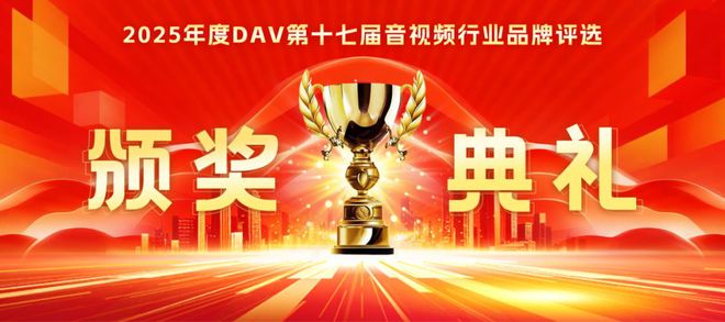 再创新高度!itc保伦股份荣膺DAV年度品牌评选多项大奖(图2)