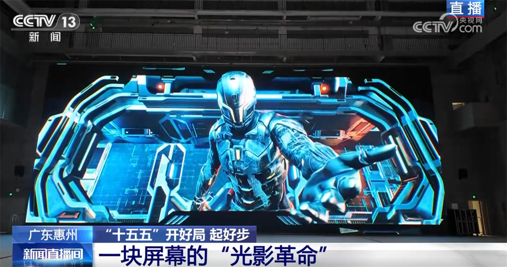 LED屏技术突破→产业链协同创新→产业集群崛起 中国“智”造点亮“视”界(图4)