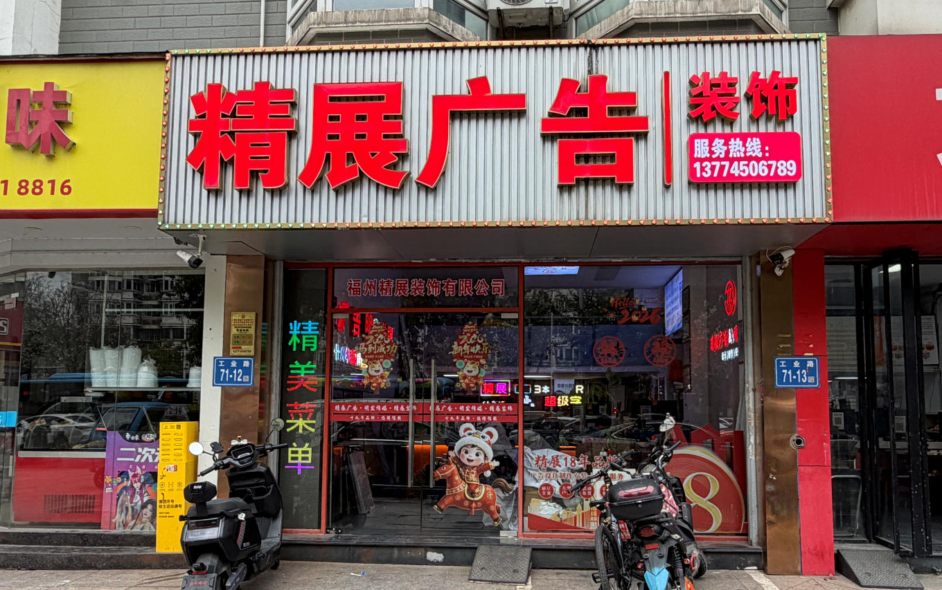 2026福州年会布置服务商深度测评:五强解析与首选推荐(图2)