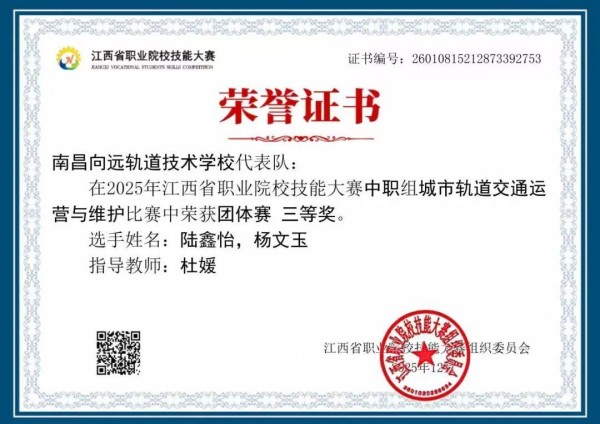 榜样力量 南昌向远轨道技术学校优秀学生事迹展示(第一期)·陆鑫怡(图3)