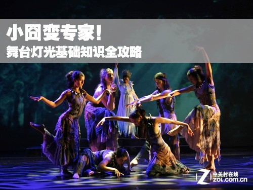 舞台灯光基础常识-内部培训资料