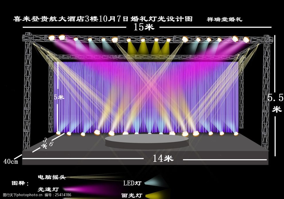活动舞台灯光效果图